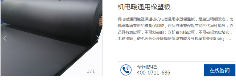 橡塑保溫板特點