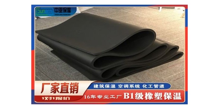 B1級橡塑保溫板是一種經濟環(huán)保型保溫材料